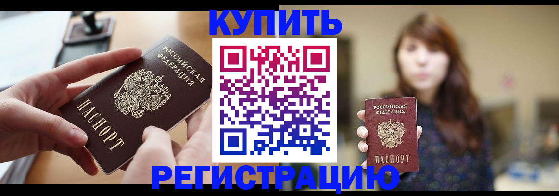 временная регистрация надежно в Марксе