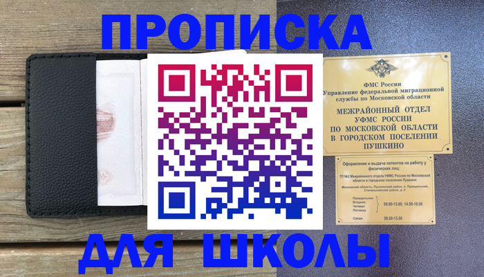 прописка для военкомата в Марксе