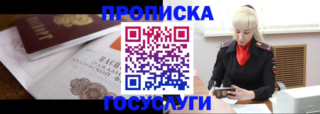 временная регистрация купить в Марксе